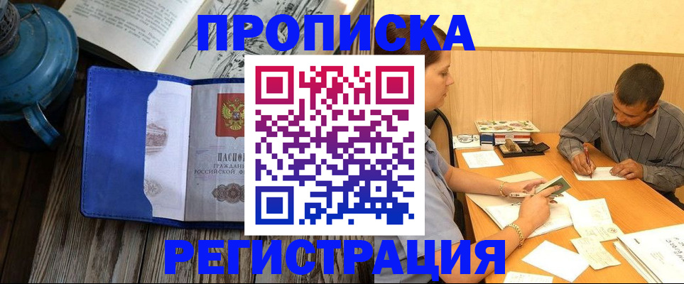 прописка штамп в Лебедяни