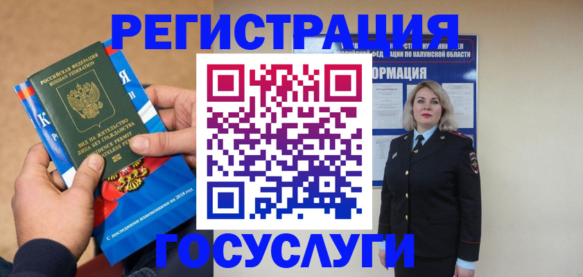 прописка 2025 в Лебедяни