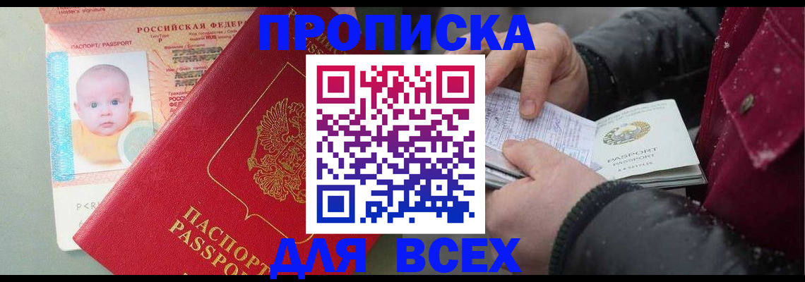 временная регистрация купить в Лебедяни